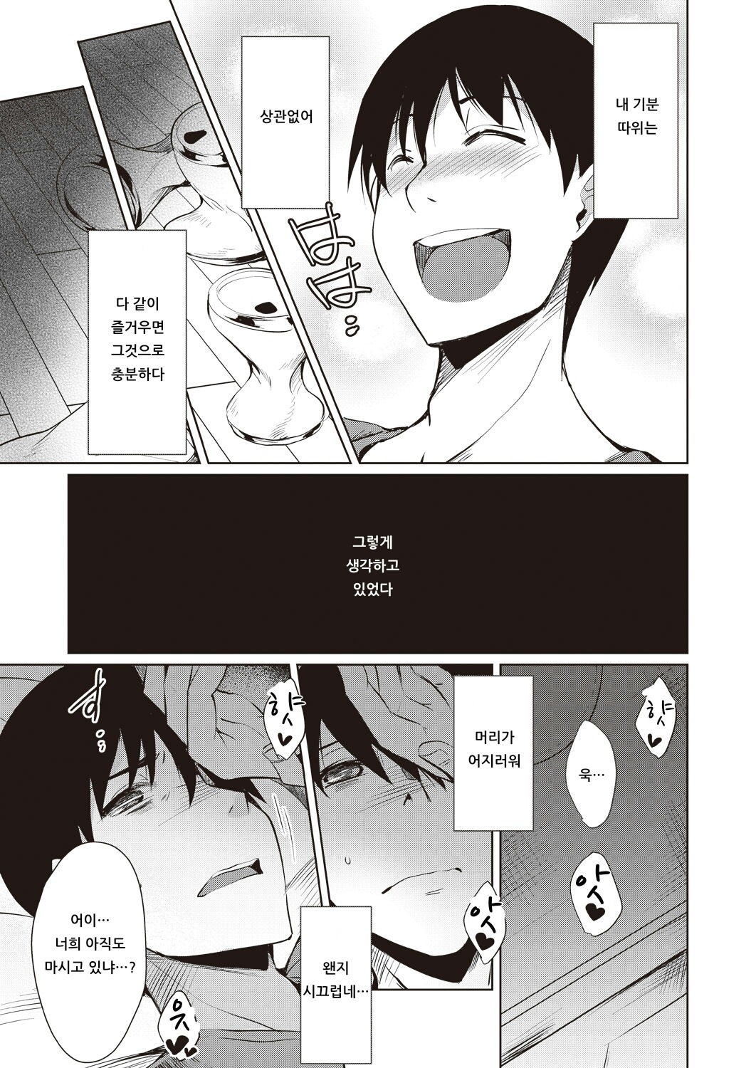 Modoranai Daisuki page 9 full