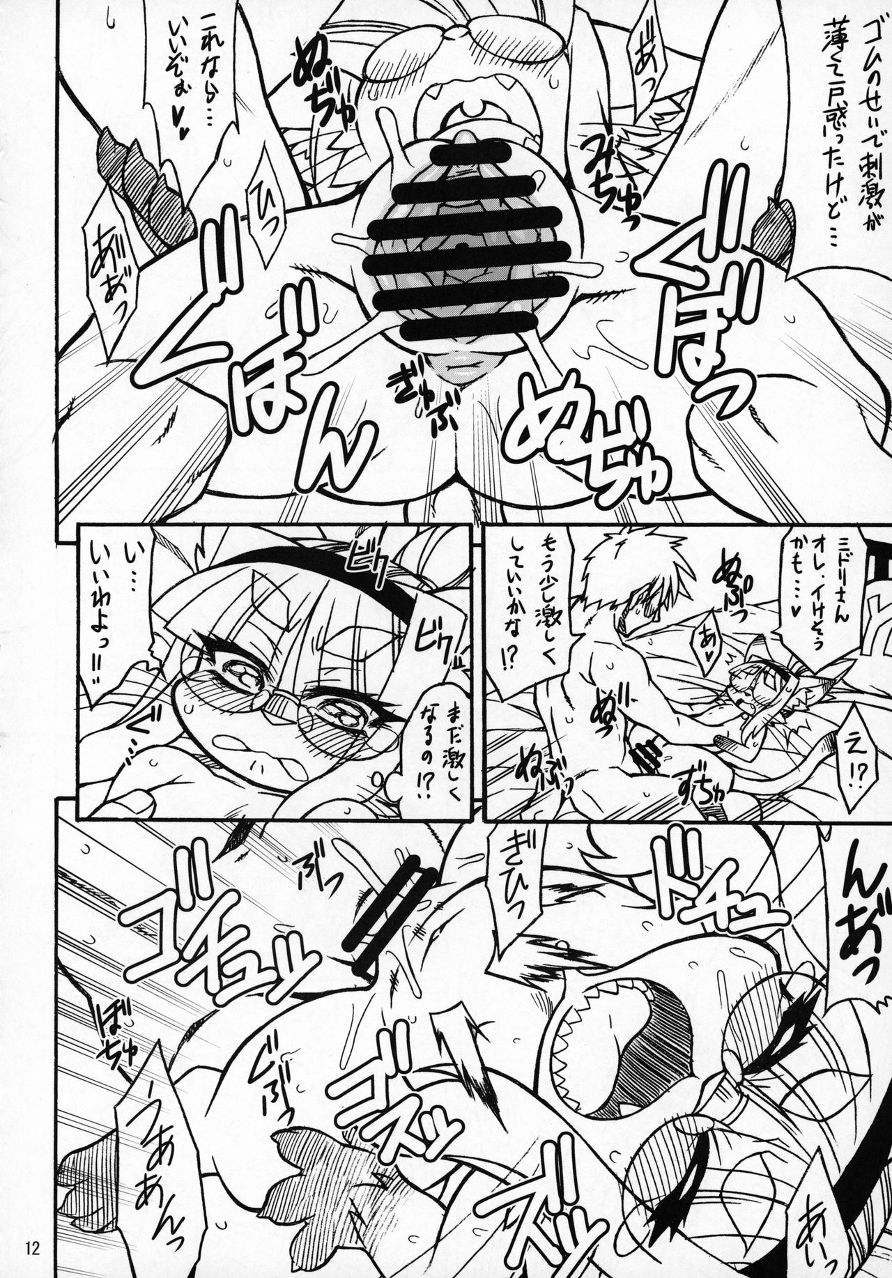 Neko Kano -MIDORI- page 11 full