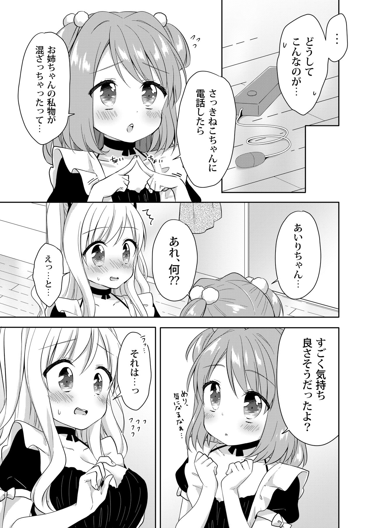 Kinyoubi no Otanoshimi ~Hajimete no omocha~ page 10 full