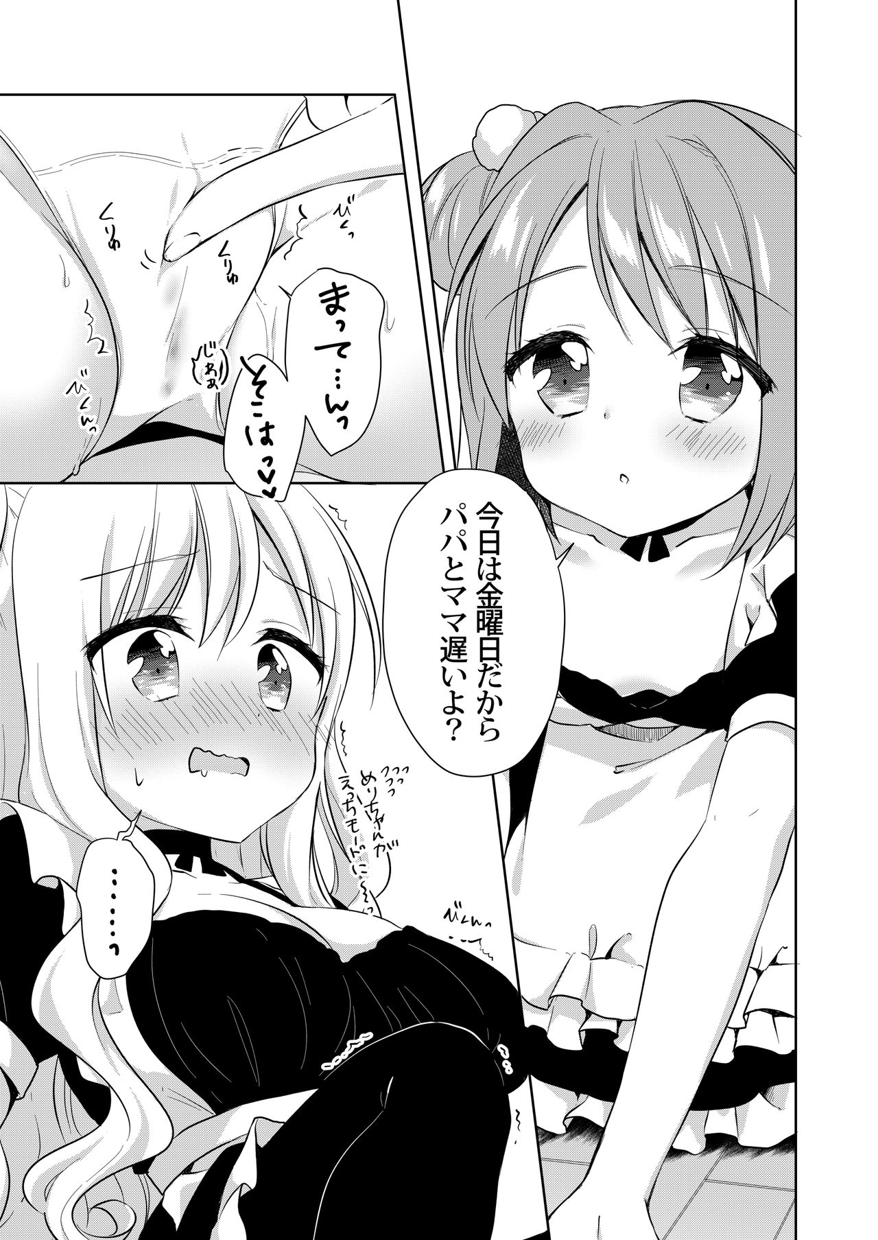 Kinyoubi no Otanoshimi ~Hajimete no omocha~ page 12 full