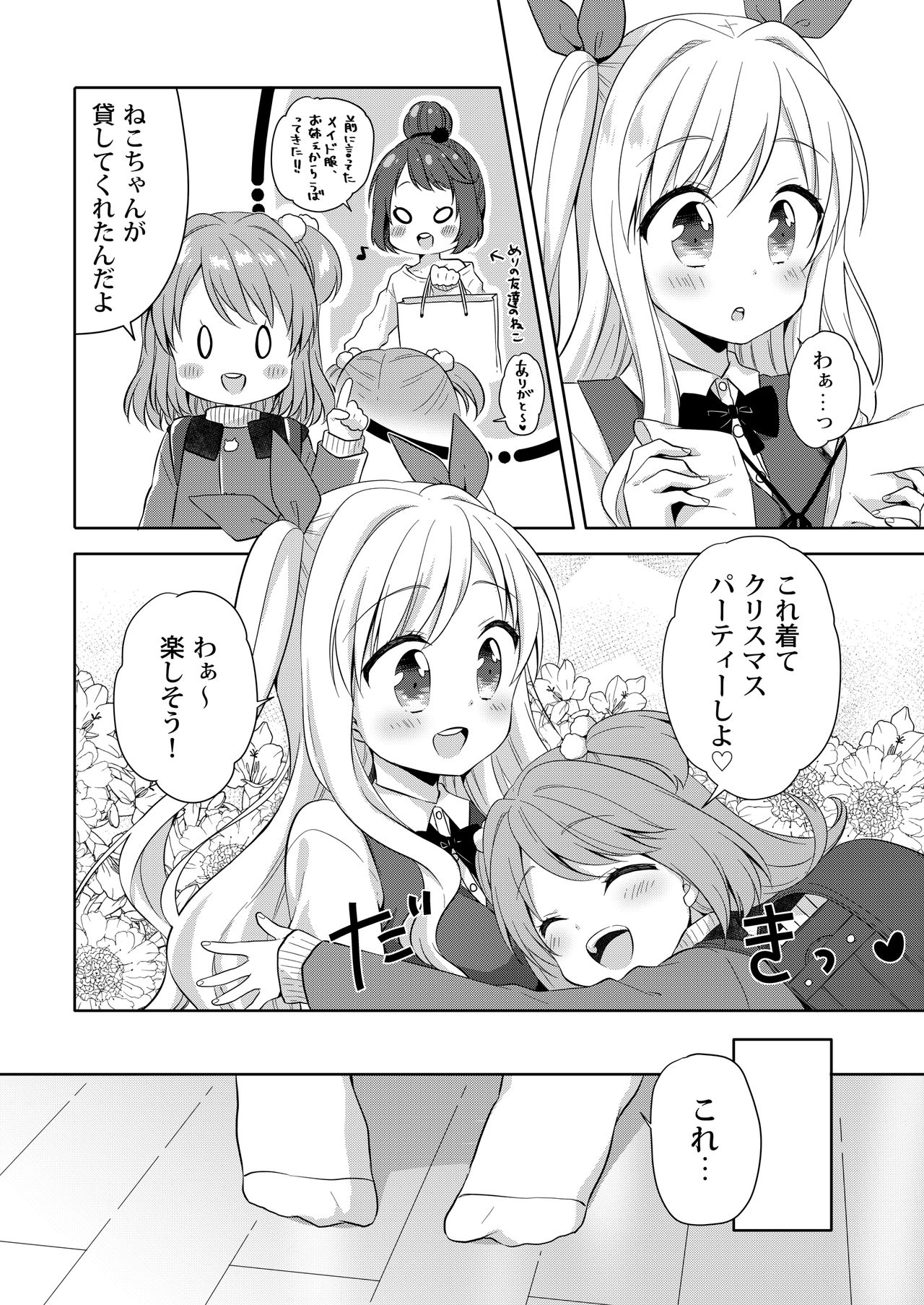 Kinyoubi no Otanoshimi ~Hajimete no omocha~ page 5 full