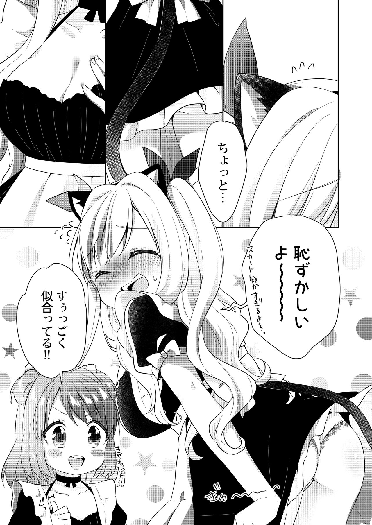 Kinyoubi no Otanoshimi ~Hajimete no omocha~ page 6 full