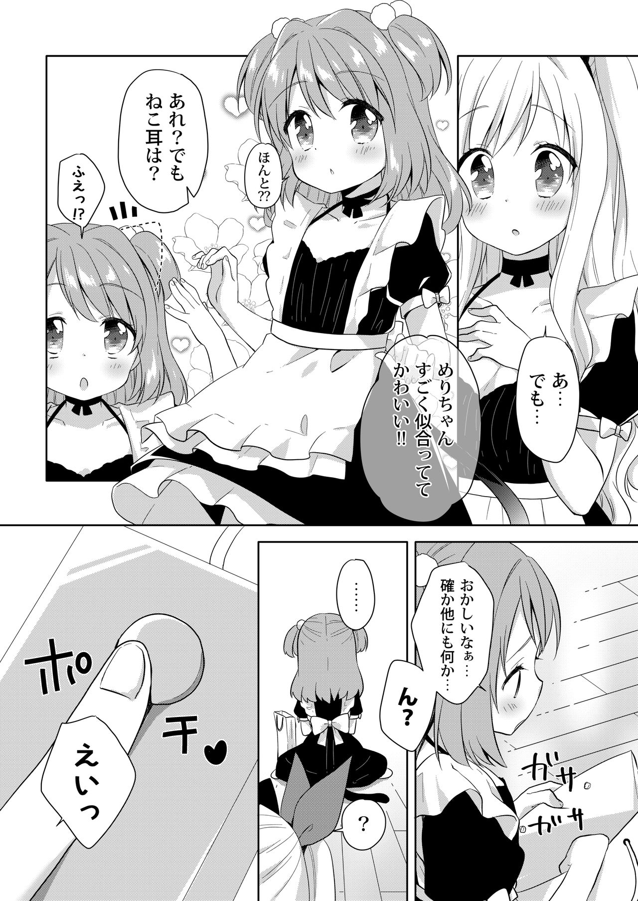 Kinyoubi no Otanoshimi ~Hajimete no omocha~ page 7 full