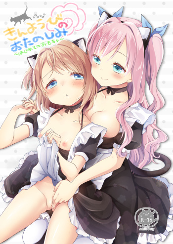 [Rintoneko (Kuune Rin)] Kinyoubi no Otanoshimi ~Hajimete no omocha~ [Digital] cover