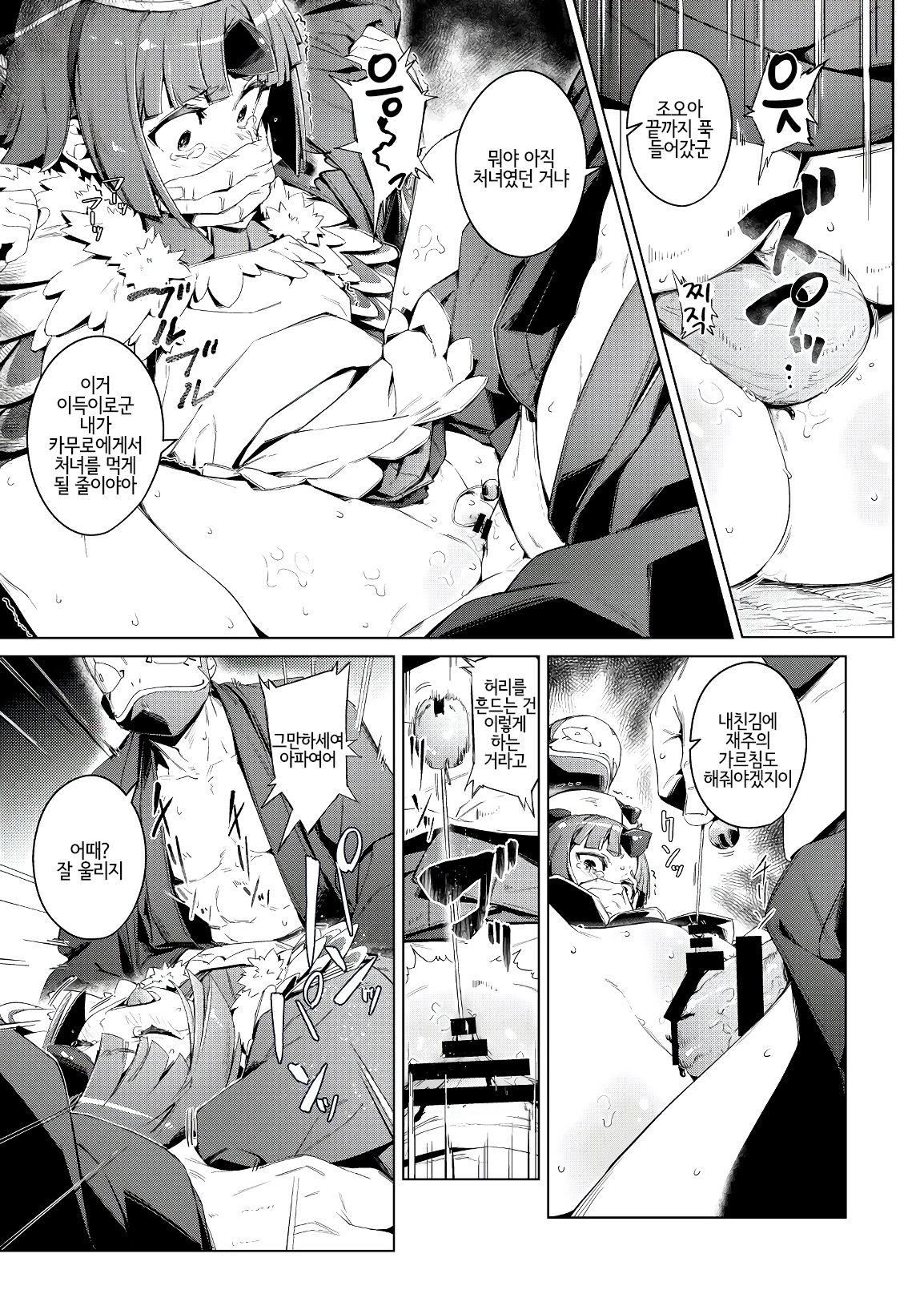 Suzume no Namida | 참새의 눈물 page 12 full