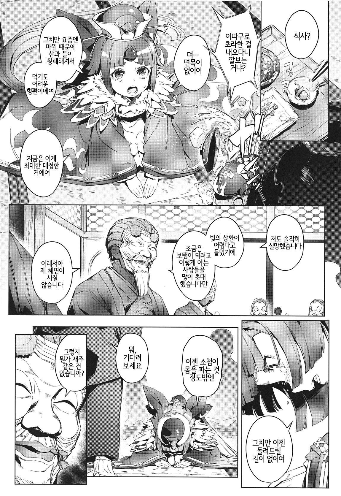 Suzume no Namida | 참새의 눈물 page 5 full