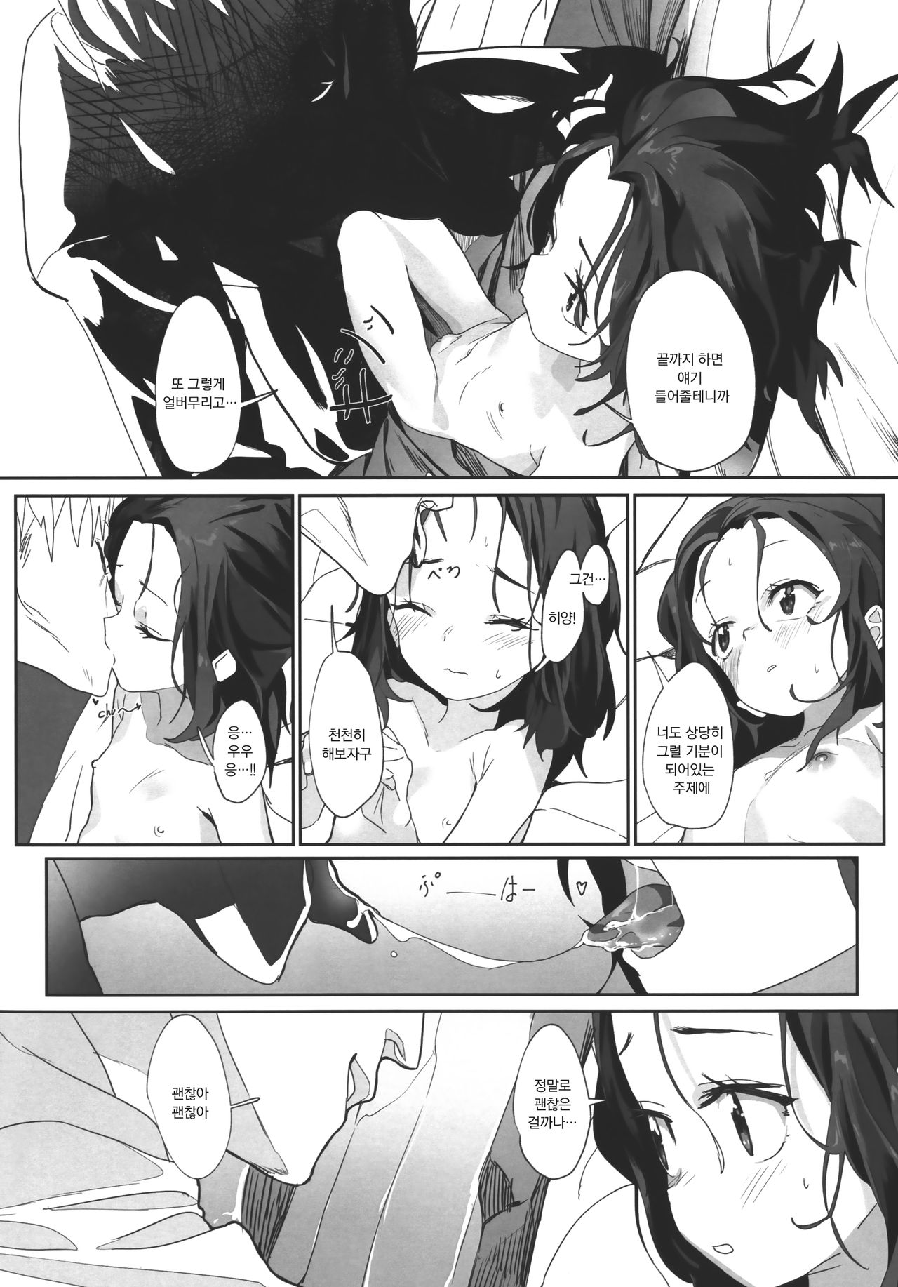 Onii-san no Onaho ni Narimashita | 오빠의 오나홀이 되어버렸습니다 page 12 full