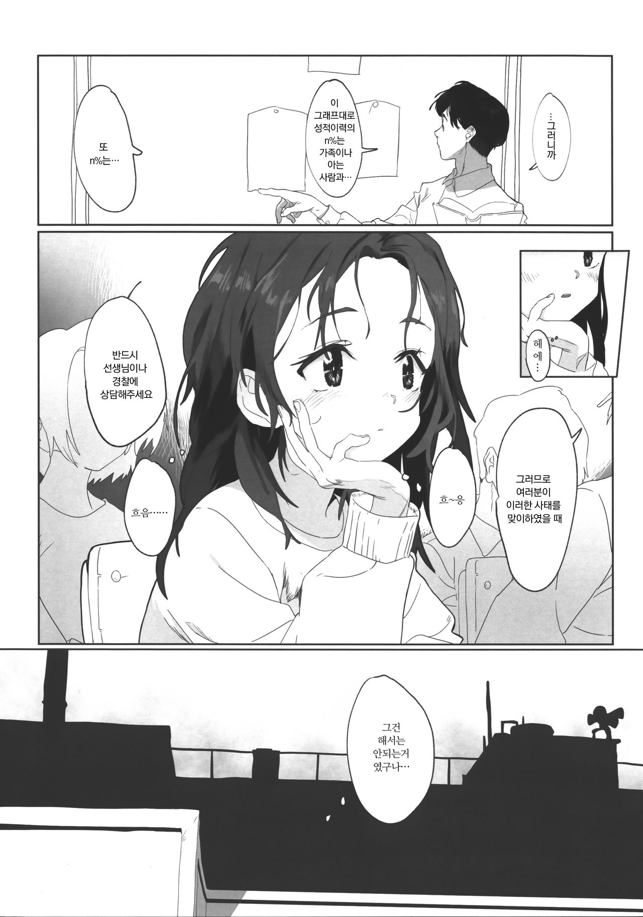 Onii-san no Onaho ni Narimashita | 오빠의 오나홀이 되어버렸습니다 page 3 full