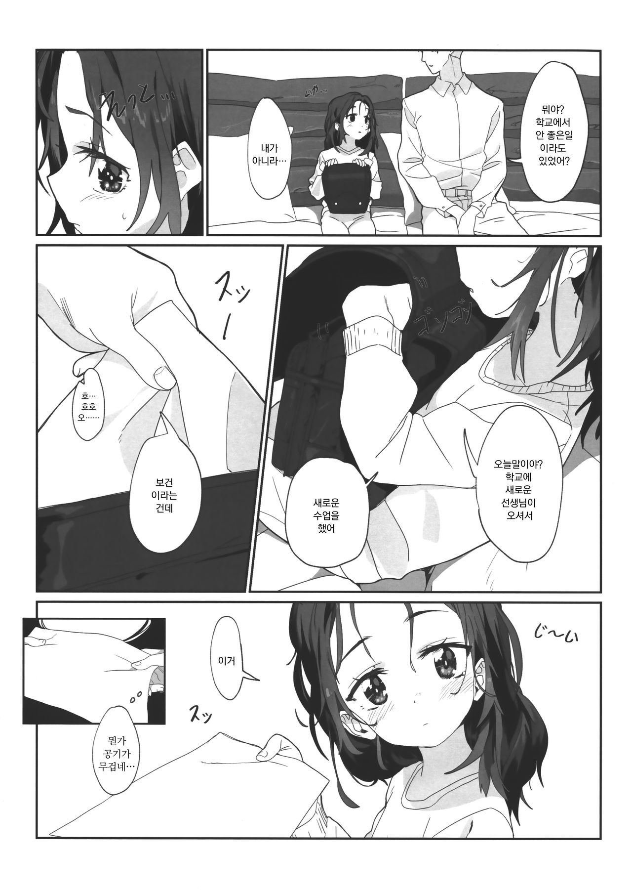 Onii-san no Onaho ni Narimashita | 오빠의 오나홀이 되어버렸습니다 page 5 full