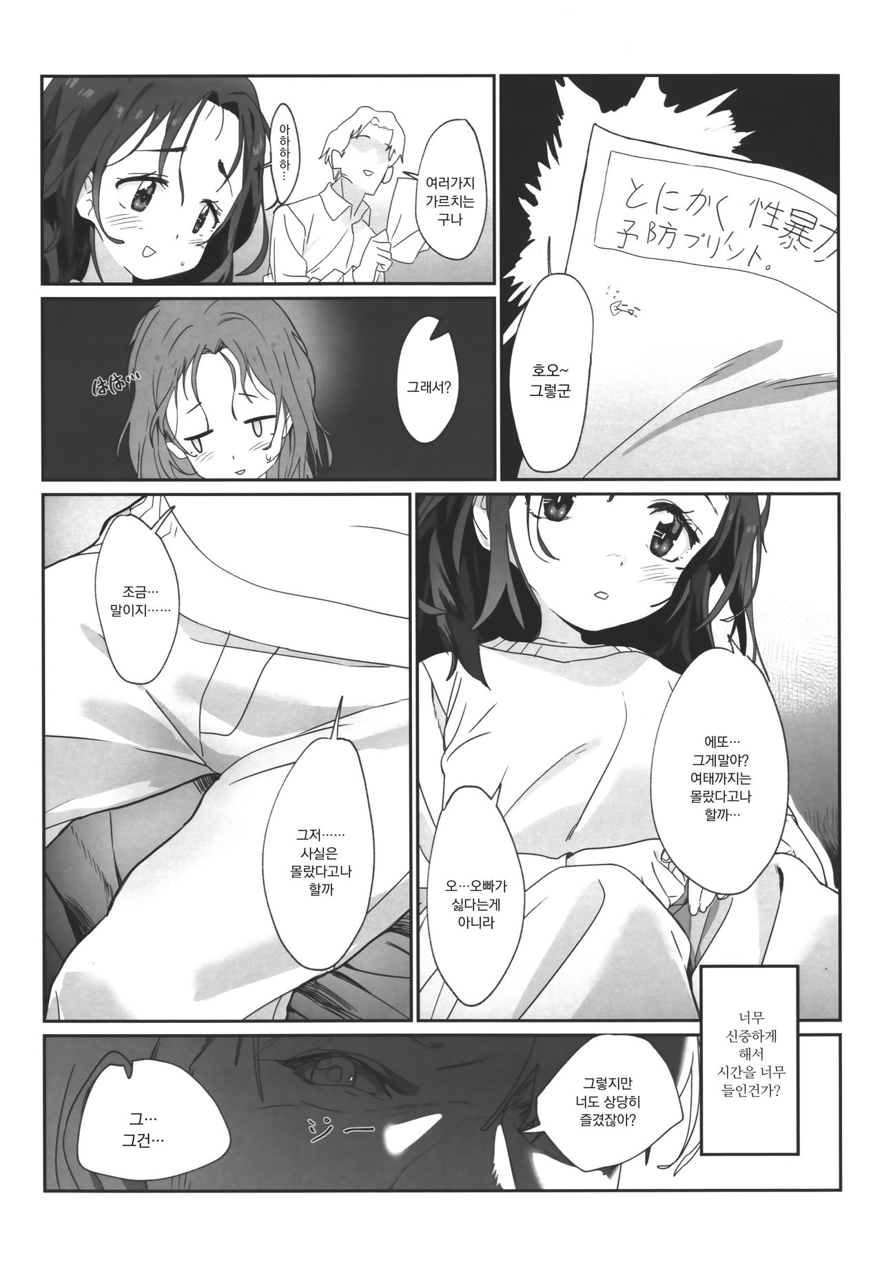 Onii-san no Onaho ni Narimashita | 오빠의 오나홀이 되어버렸습니다 page 6 full