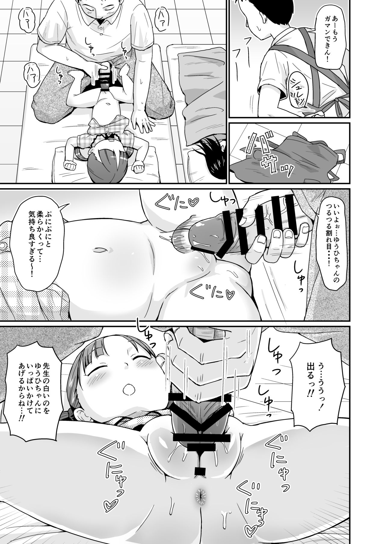 Mashikodori Kojinshi Soushuuhen -Lolibon- page 11 full