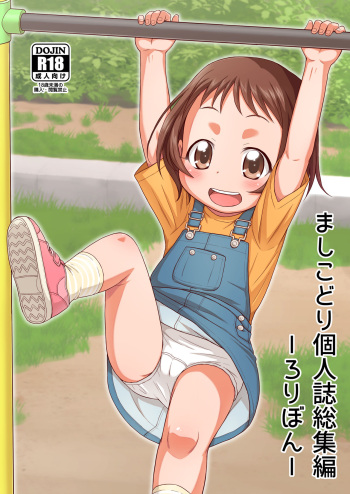 [Tori no Ya (Mashikodori)] Mashikodori Kojinshi Soushuuhen -Lolibon- [Digital] cover