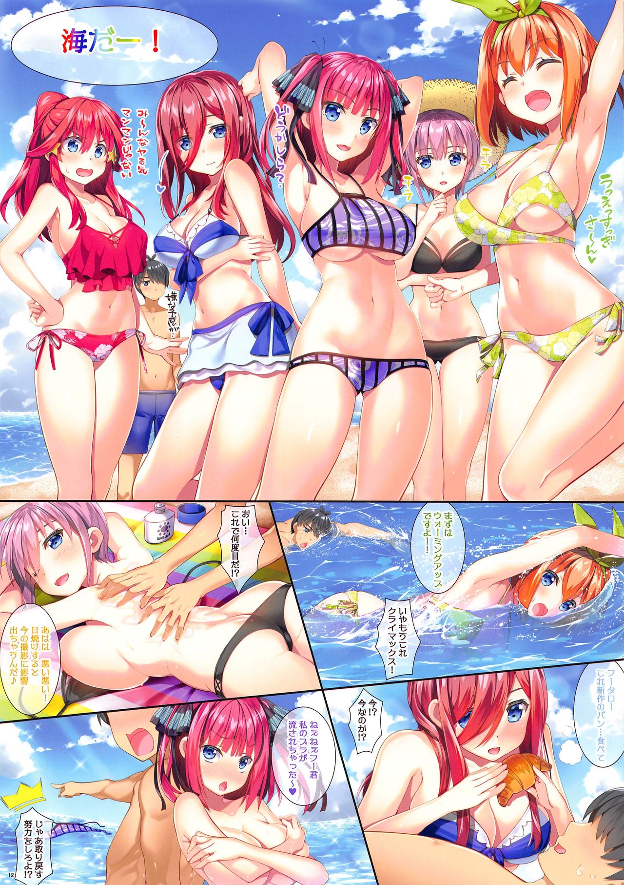 Gotoubun no Yuuwaku page 11 full