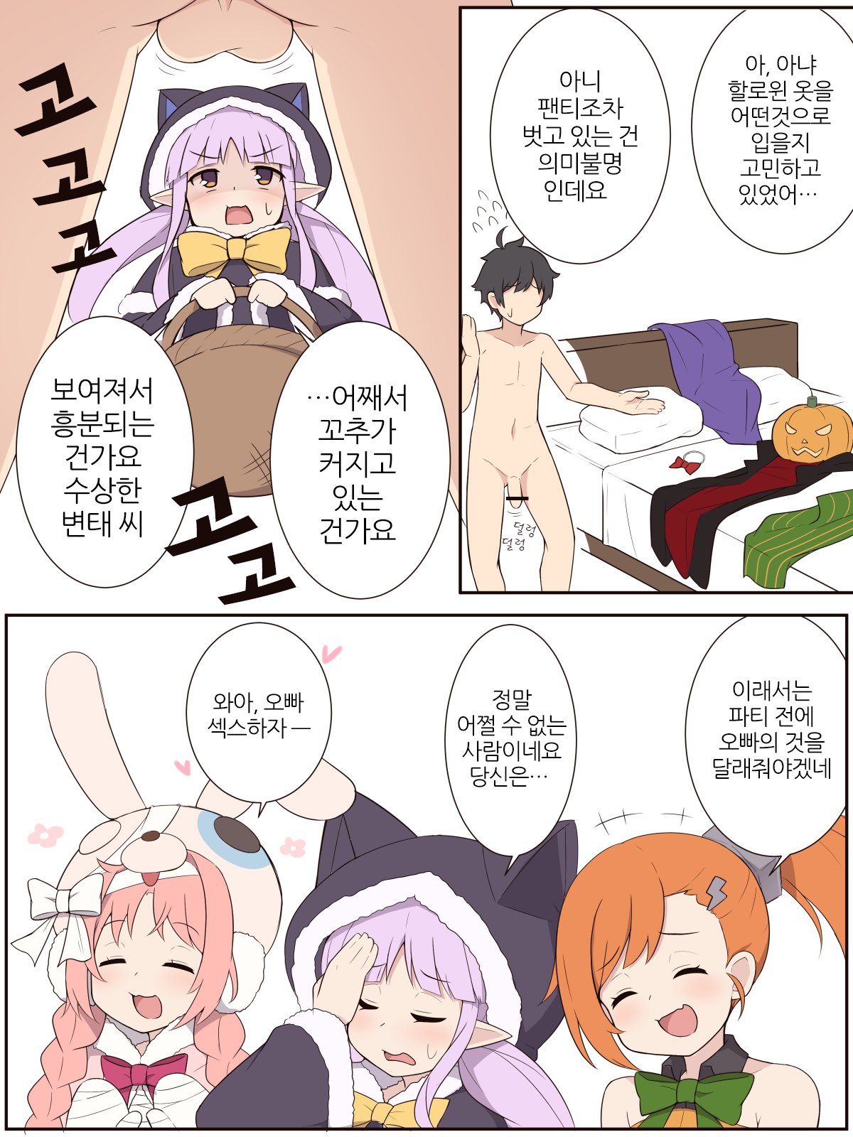 Little Sex Halloween Night no Ohanashi | 리틀 섹스 할로윈 나이트 이야기 page 2 full