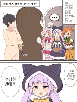 Little Sex Halloween Night no Ohanashi | 리틀 섹스 할로윈 나이트 이야기