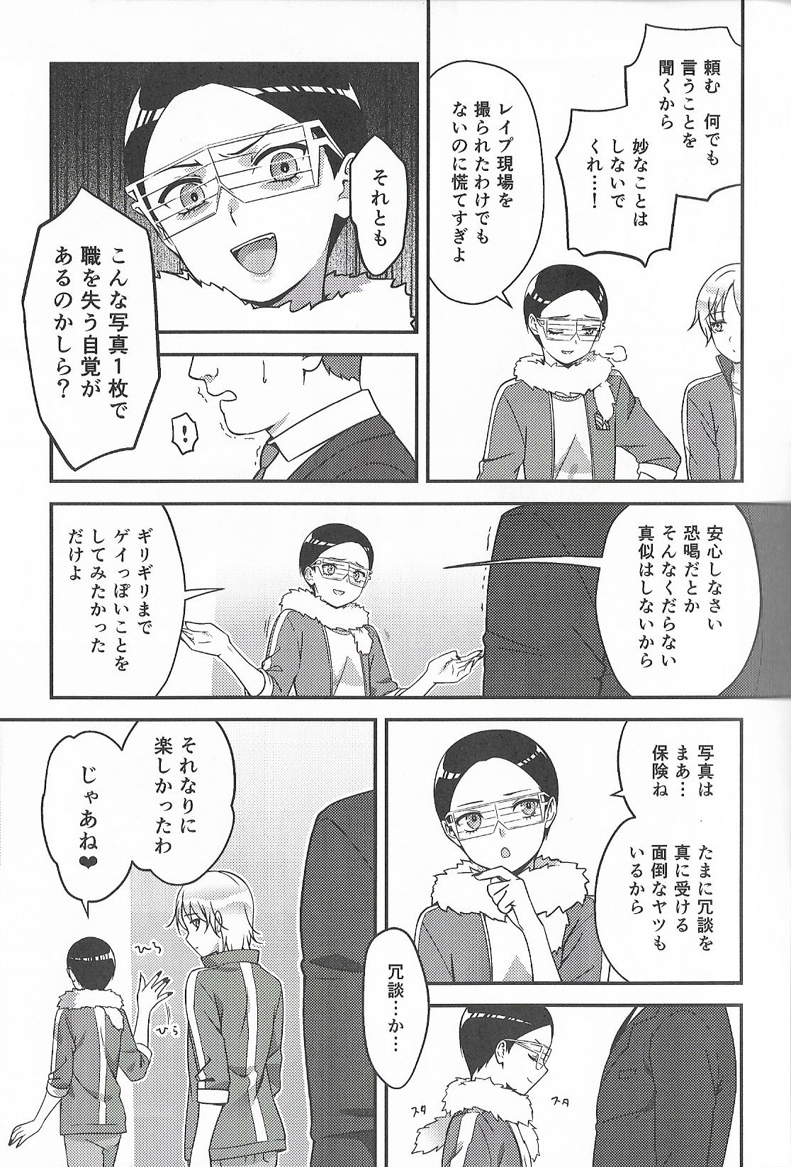 Super Menial page 8 full