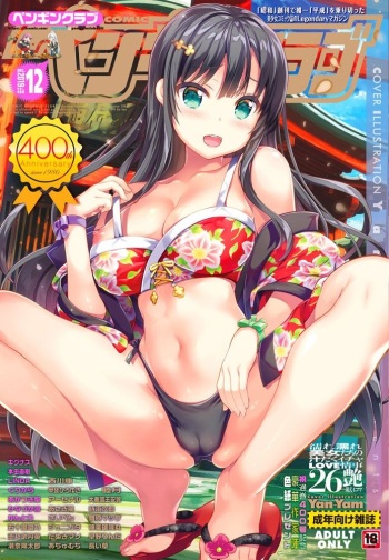 COMIC Penguin Club 2019-12 [Digital] cover