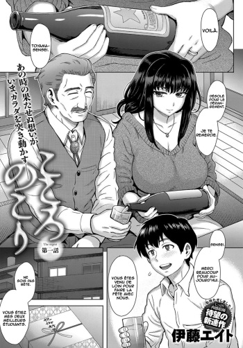 [Itou Eight] Kokoronokori | Le regret Ch. 1 (COMIC Anthurium 2017-05) [French] [O-S] [Digital] cover