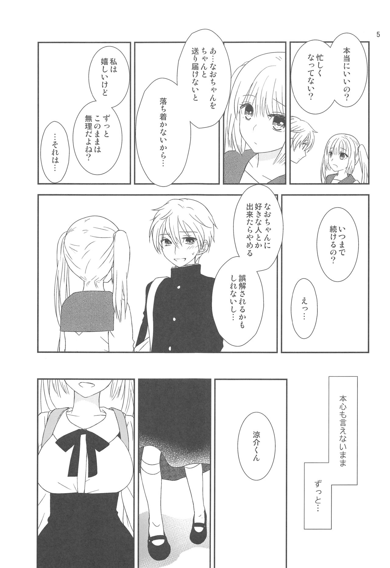 Osananajimi ni Osowareru 5 page 4 full