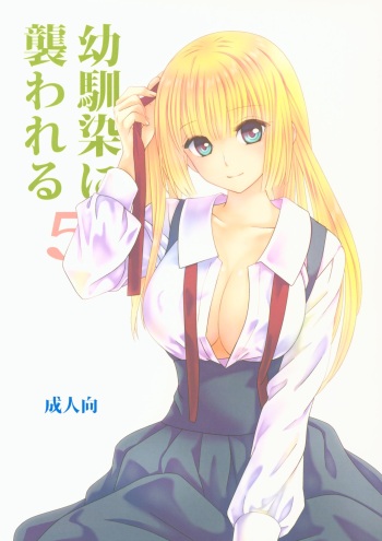(COMITIA124) [Light Garden (Hikabe Sakuho)] Osananajimi ni Osowareru 5 cover