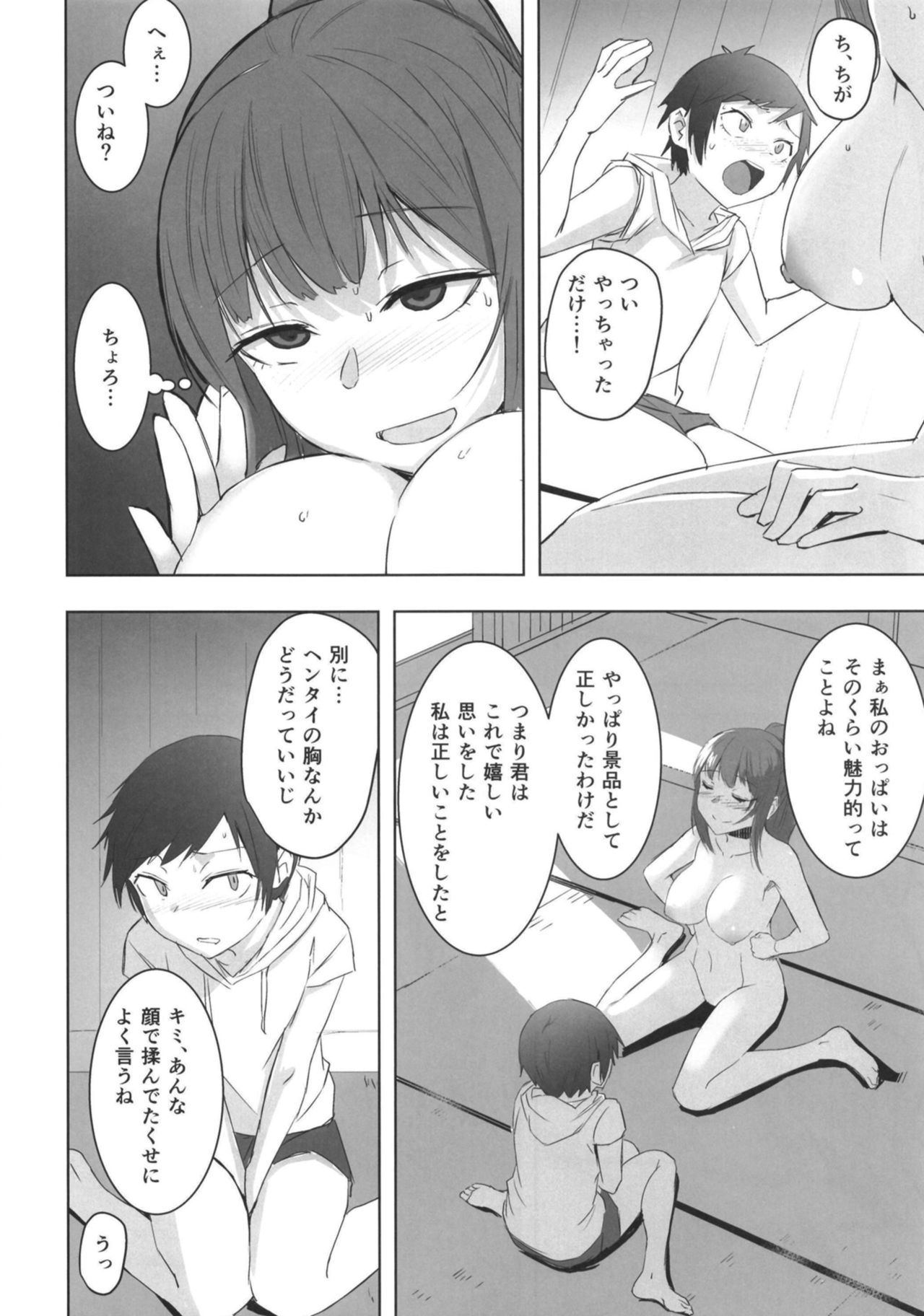 Atari ga Detara page 12 full