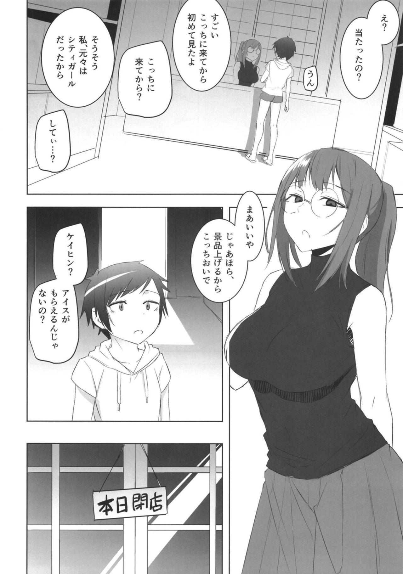 Atari ga Detara page 6 full
