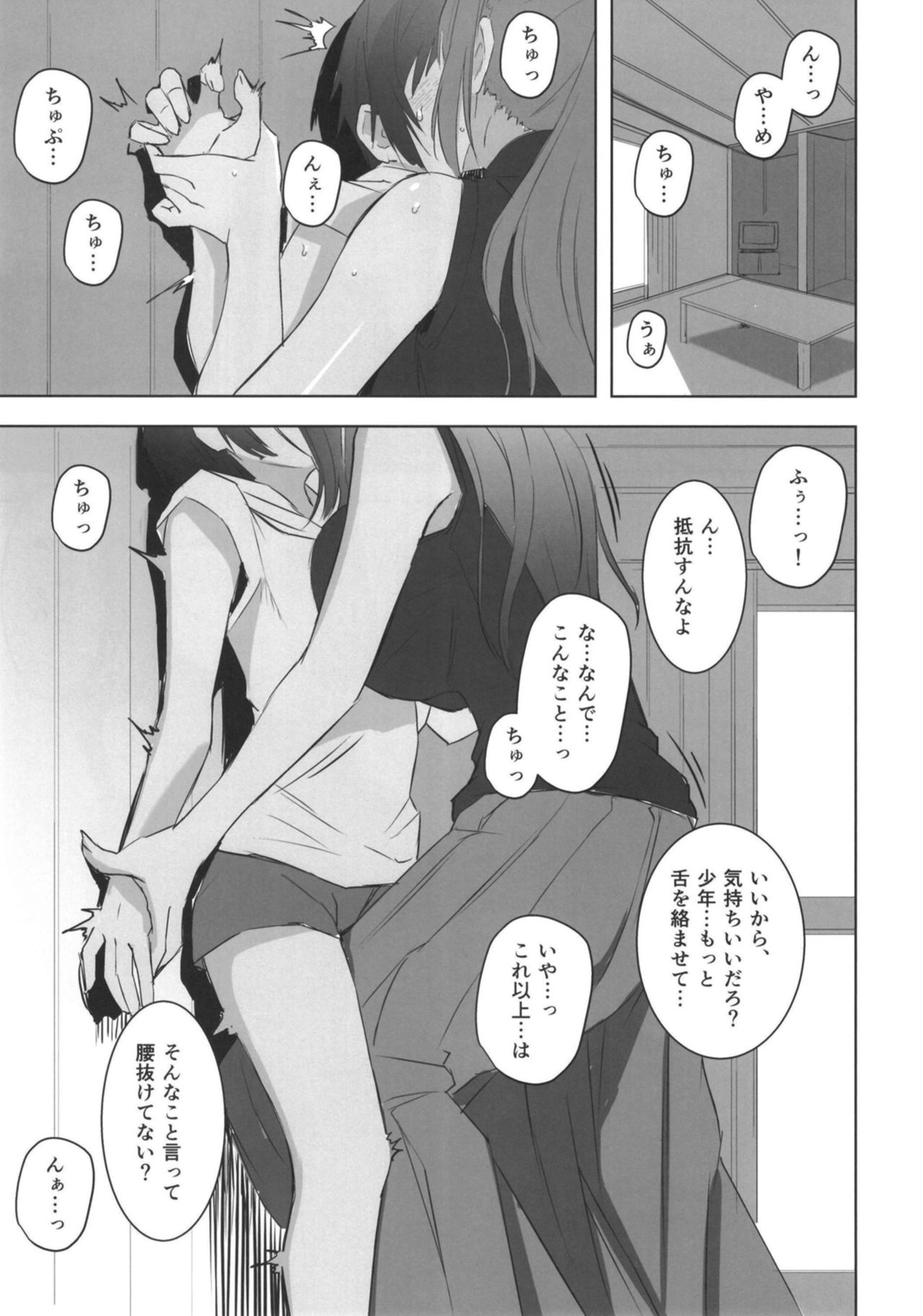 Atari ga Detara page 7 full