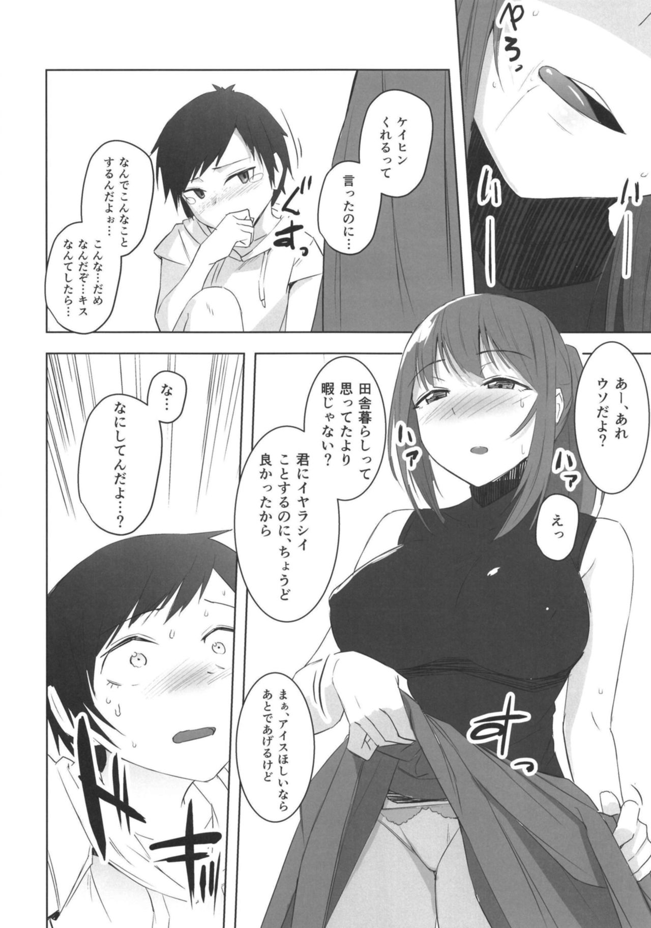 Atari ga Detara page 8 full