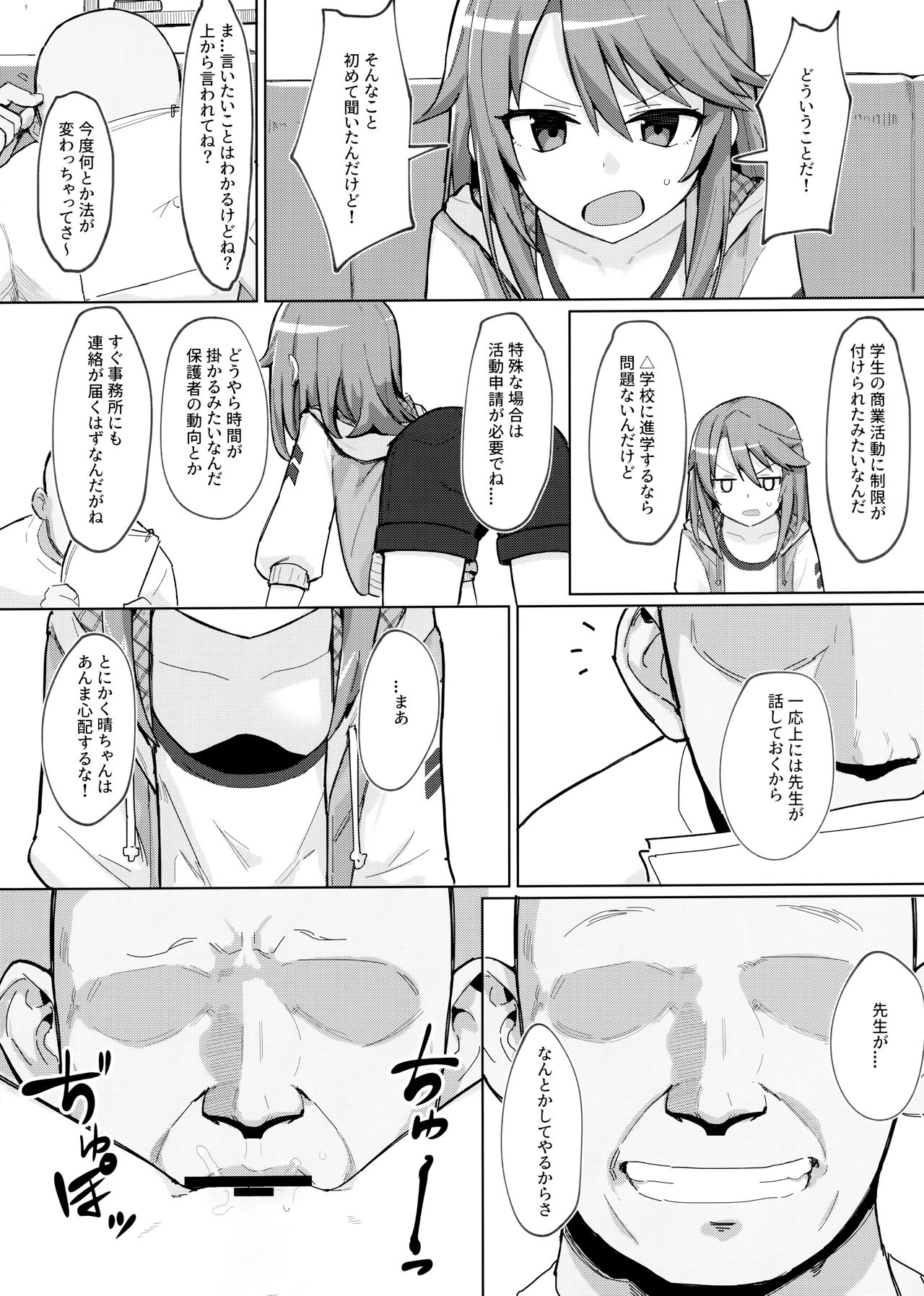 Minna no Haru-chan page 5 full