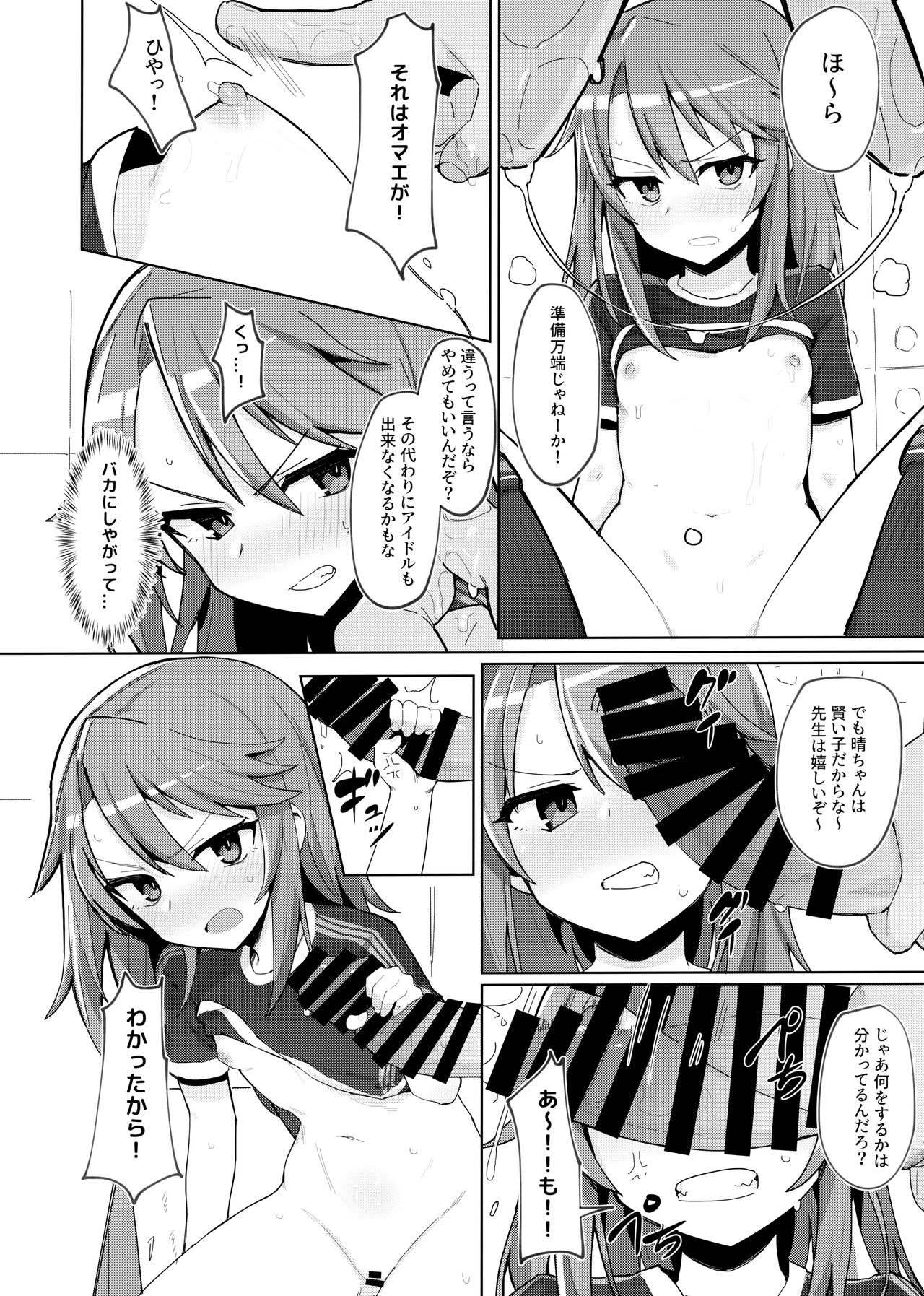 Minna no Haru-chan page 7 full