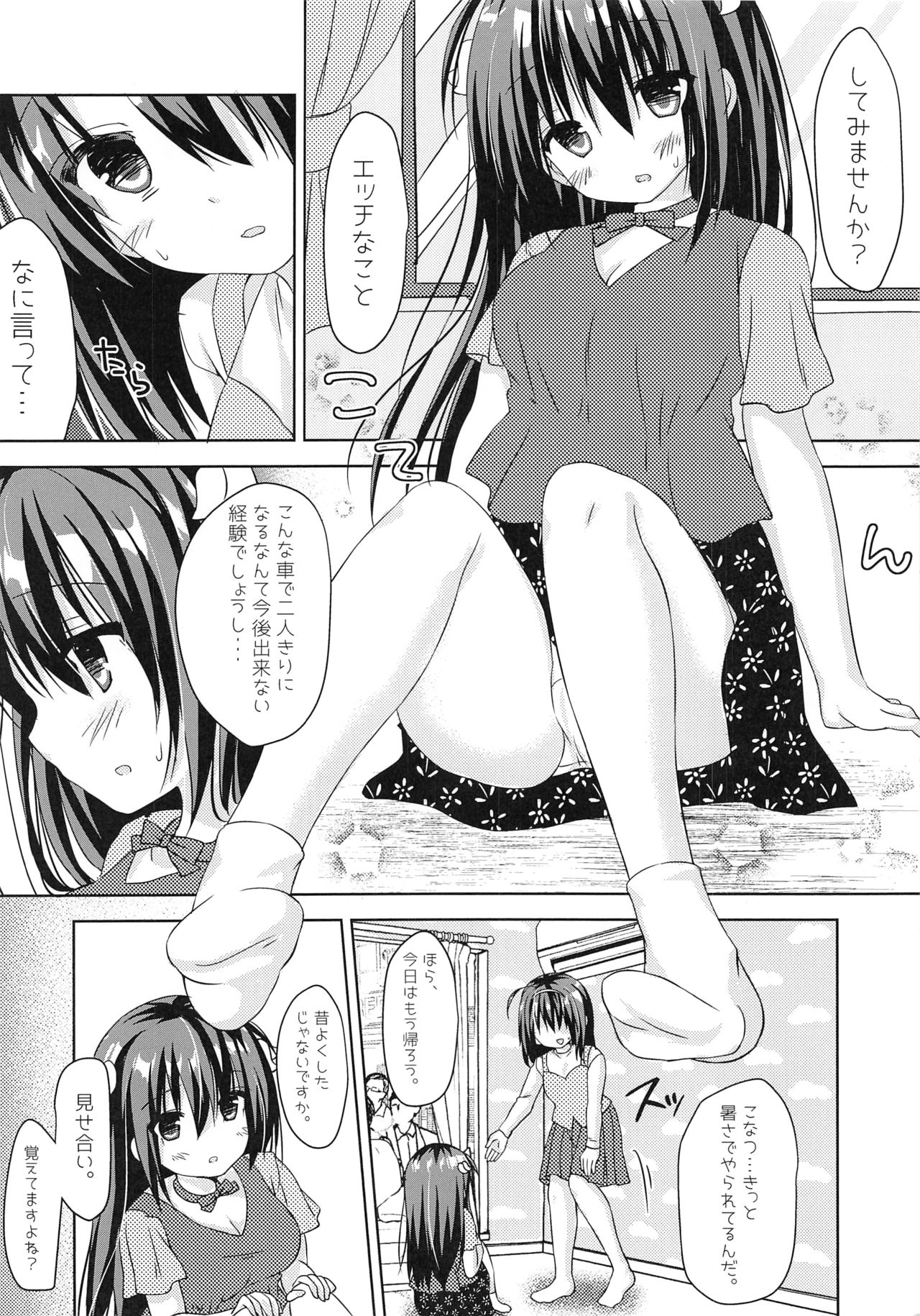 実妹とマジックミラー号で公開おっせっせ page 11 full