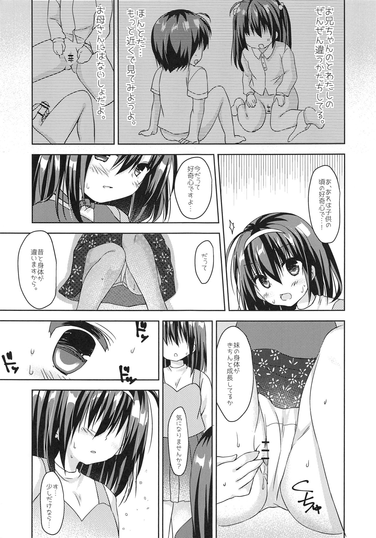 実妹とマジックミラー号で公開おっせっせ page 12 full