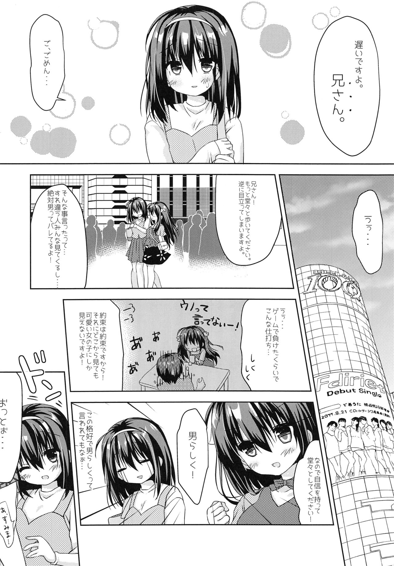 実妹とマジックミラー号で公開おっせっせ page 5 full