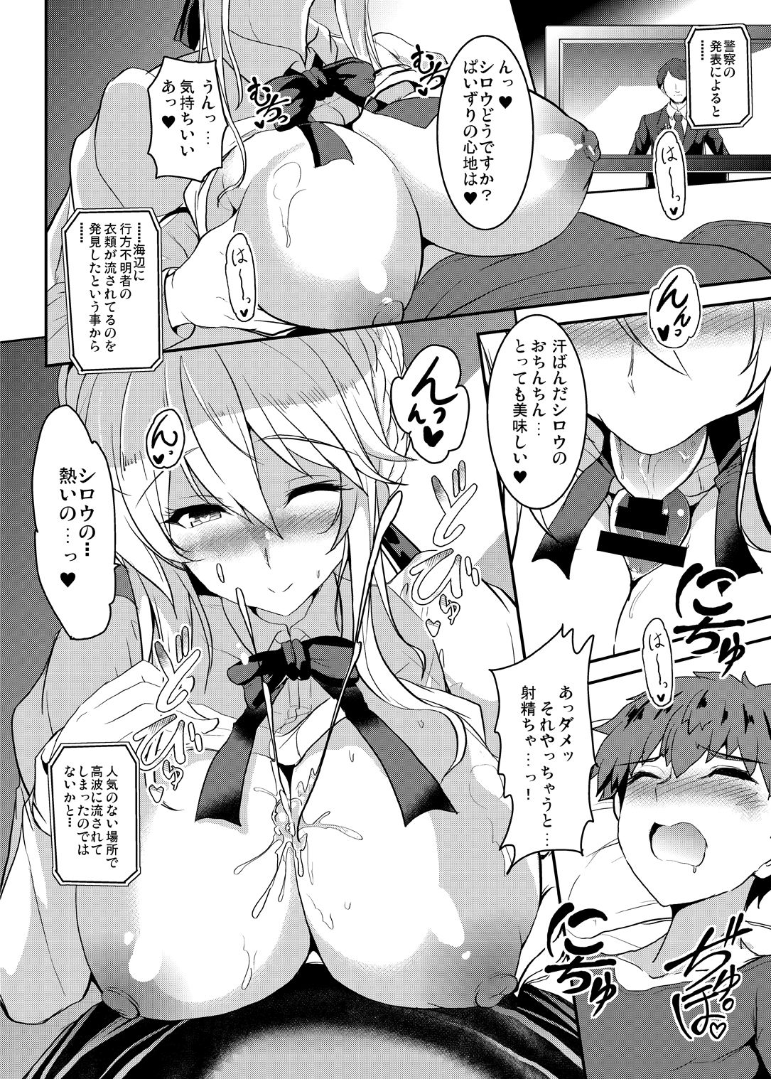 Tonari no Chichiou-sama Sanmaku page 10 full