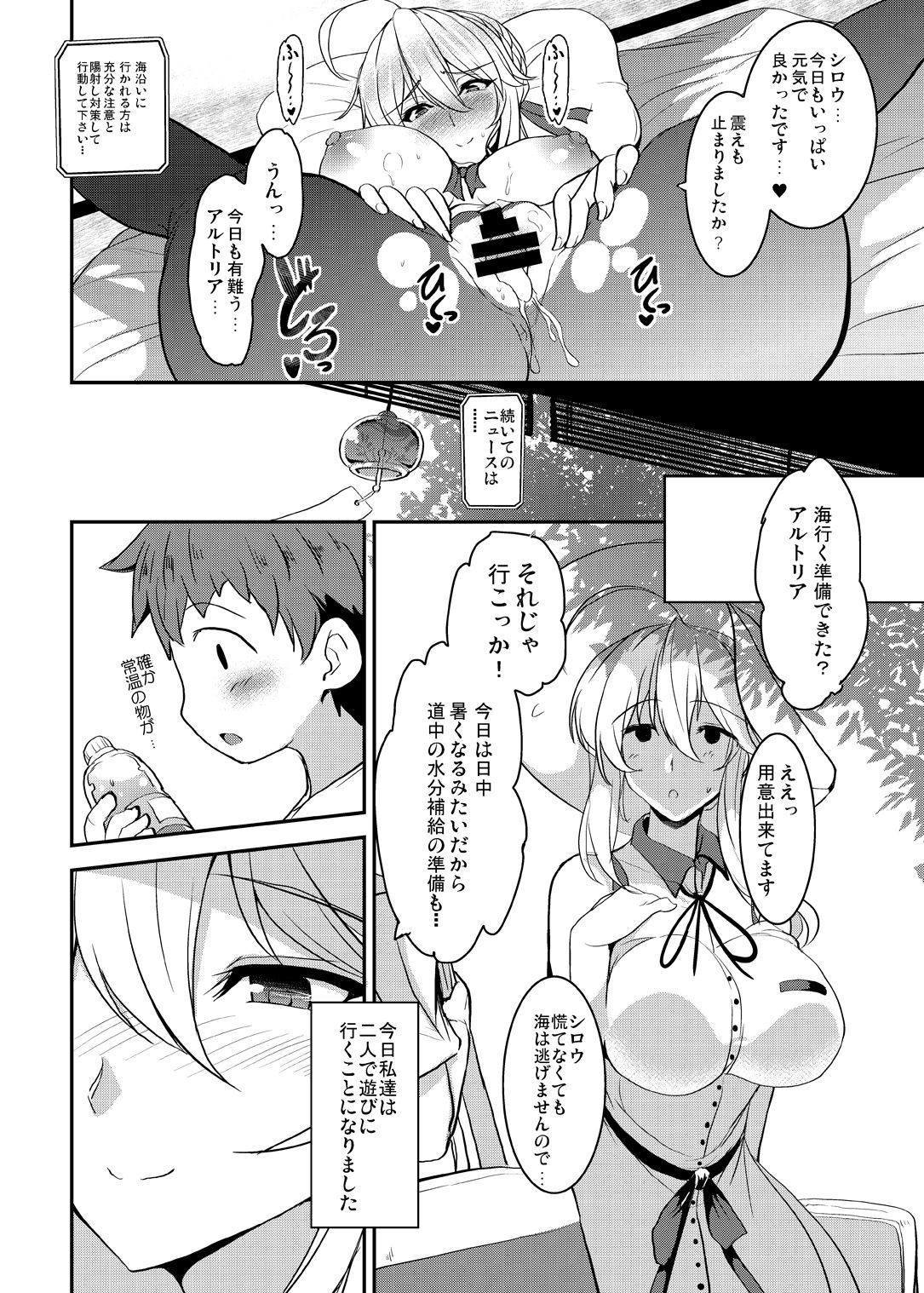 Tonari no Chichiou-sama Sanmaku page 12 full