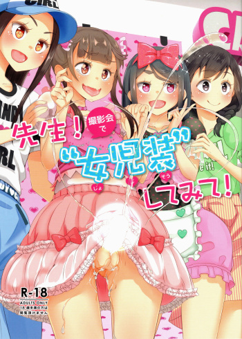 (Futaket 15.5) [Manaita] Sensei! Satsueikai de "Jojisou" Shitemite! cover