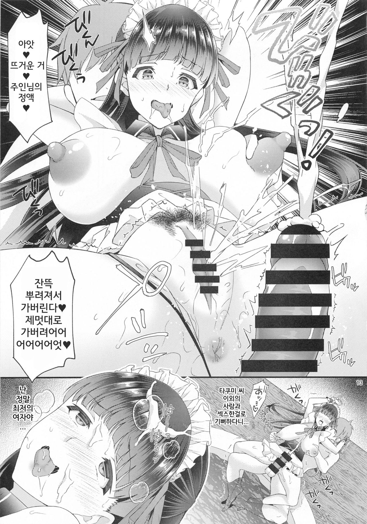 Dahlia ~Free Sex Dekiru Kikonsha Goukon to Nagasareyasui Hitozuma no Hanashi, Sonogo~ |  ~프리섹스 할 수 있는 기혼자 소개팅과 휩쓸리기 쉬운 유부녀 이야기, 그 후~ page 12 full