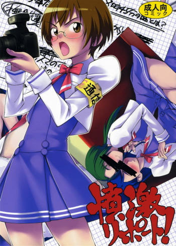(C72) [Funikigumi (Yurikawa)] Fungeki Report!  (Yes! Precure 5) [French] [O-S] cover