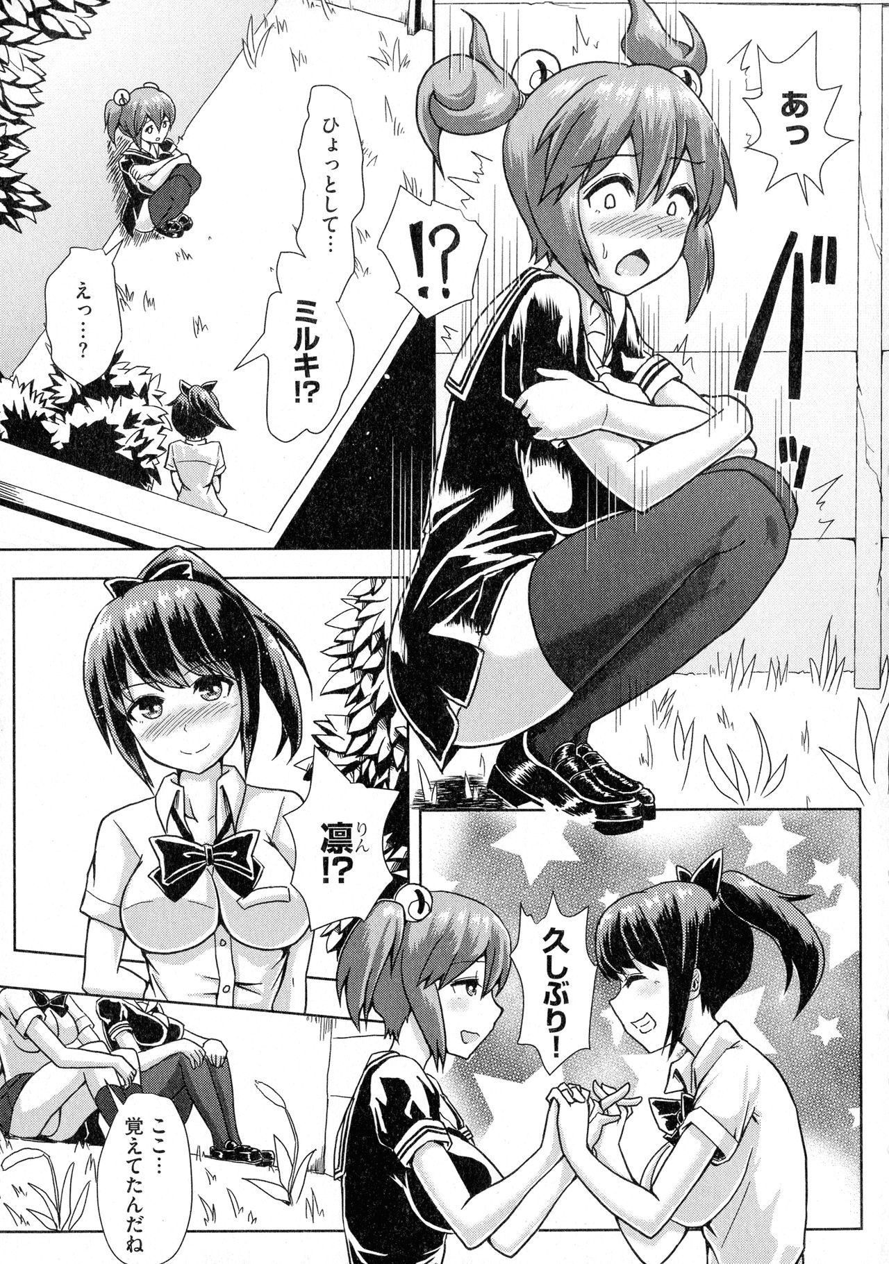 Futa Pra ~Issho ni Futanari Practice~ page 12 full