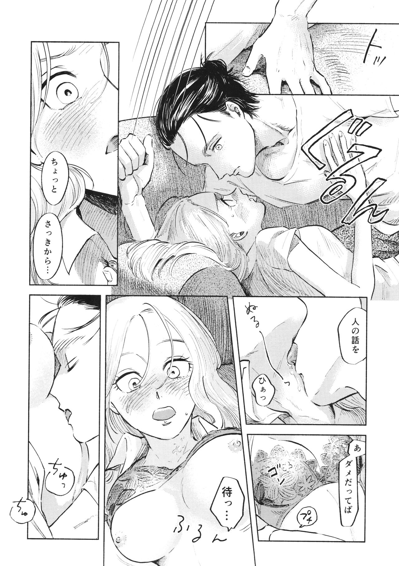 Ryuseigun ni Oyasumi page 11 full
