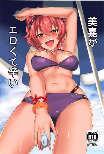 (C94) [Jackass (Demio)] Mika ga Erokute Tsurai (THE IDOLM@STER CINDERELLA GIRLS) [Korean] cover