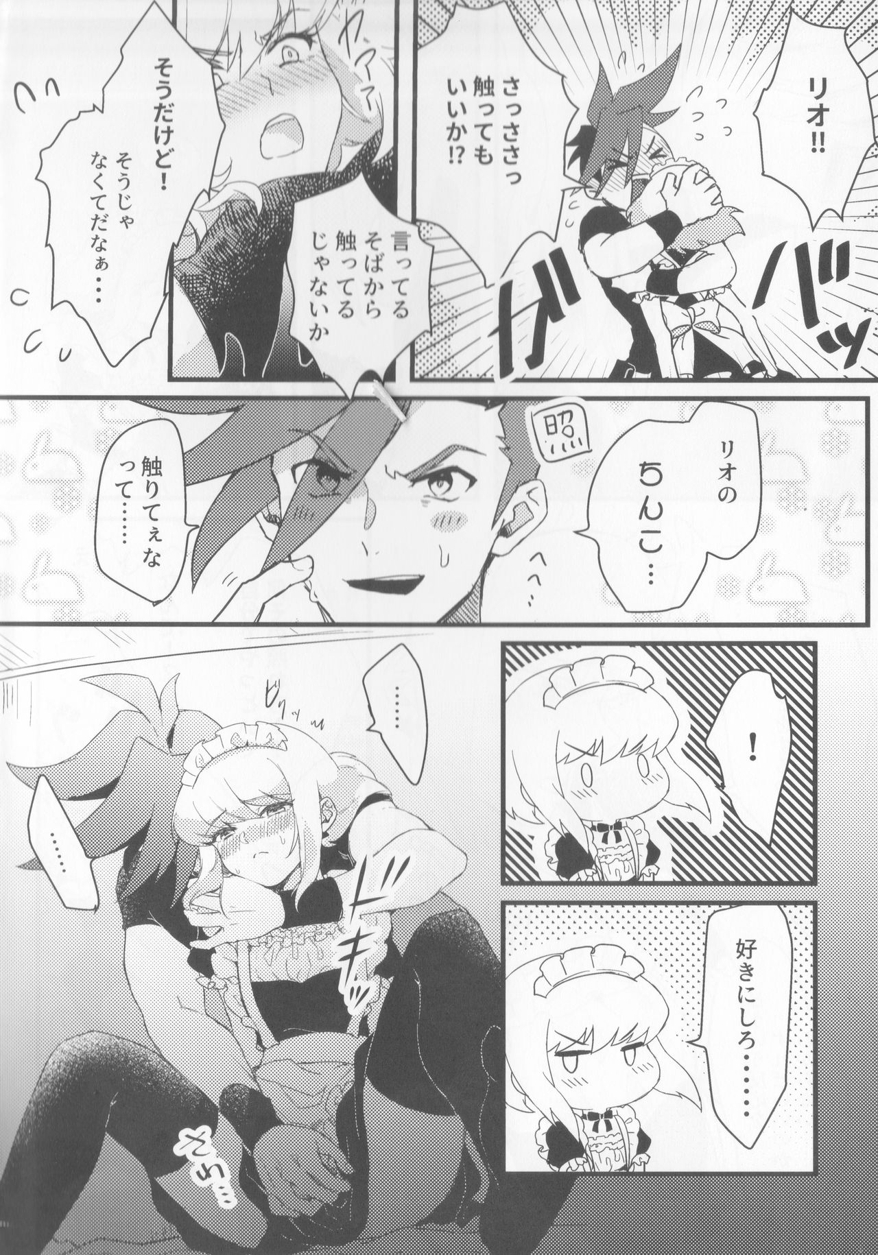 Maid Fuku Kisete Nugasu ga Ore no Ryuugi!! page 5 full