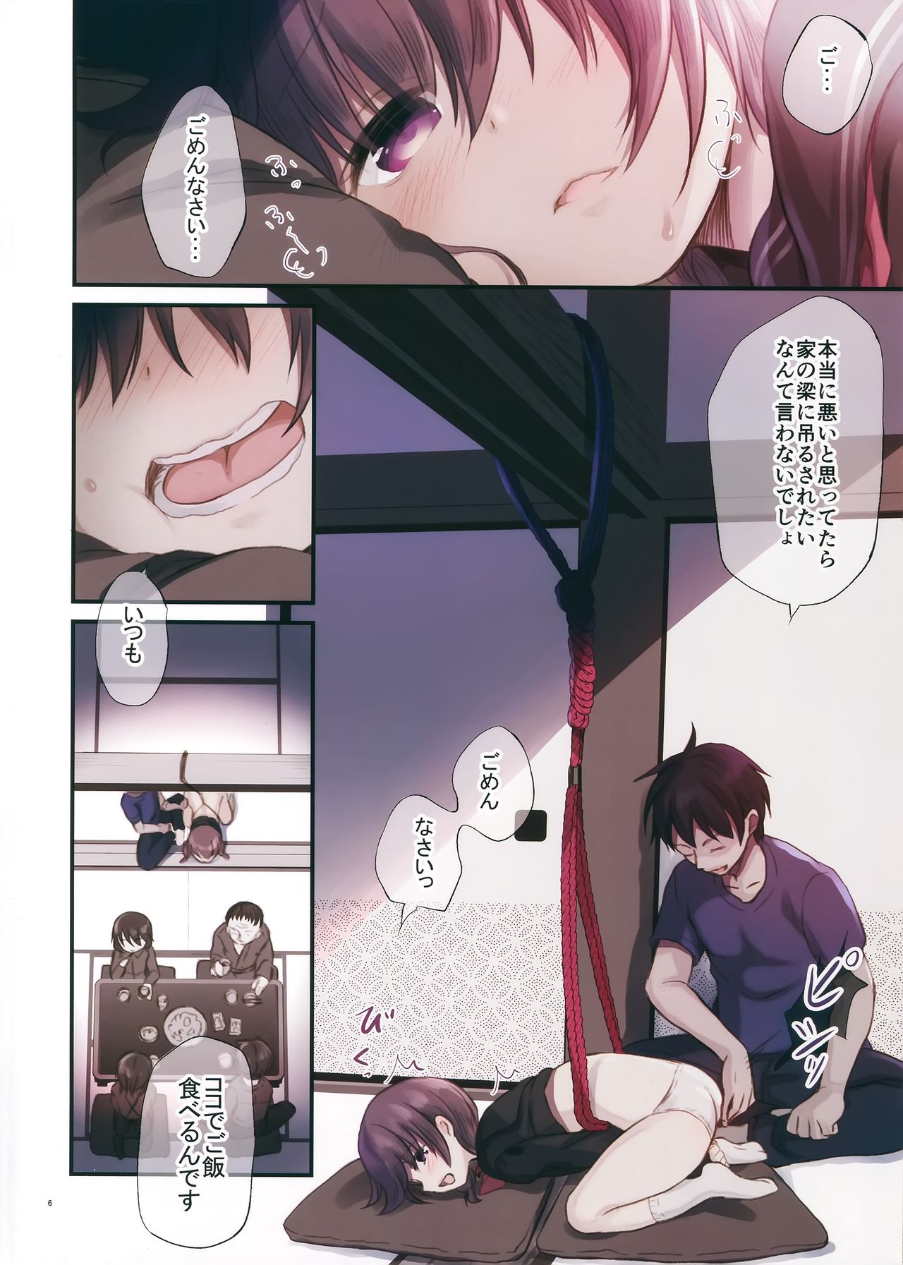 JC x Kinbaku x Omocha page 5 full