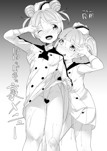[House Saibai Mochi (Shiratama Moti)] Papa no Pasta no Ura Menu (PriPara) [Digital] cover