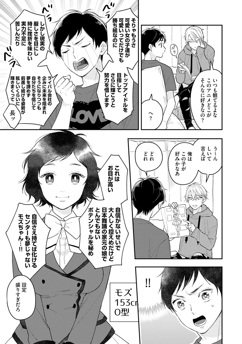 Mob Chara no Ore ga Nyotaika Shitara Bakumote Shita Ken page 11 full