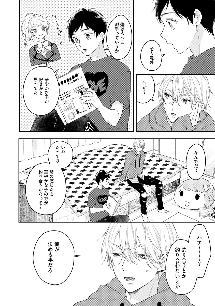 Mob Chara no Ore ga Nyotaika Shitara Bakumote Shita Ken page 12 full