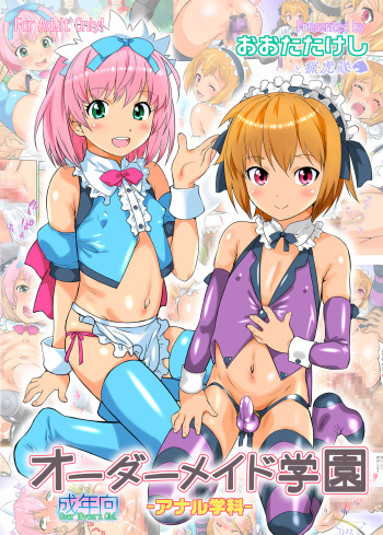 [Ohtado (Oota Takeshi)] Order Maid Gakuen -Anal Gakka- [English] [Mongolfier] [Digital] cover