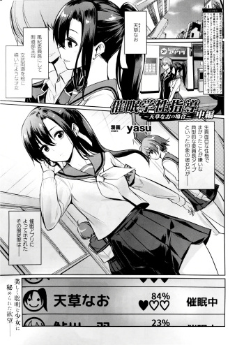 [yasu] Saimin Gakusei Shidou ~Amagusa Nao no Baai~ Chuuhen (COMIC Unreal 2019-12 Vol. 82) cover