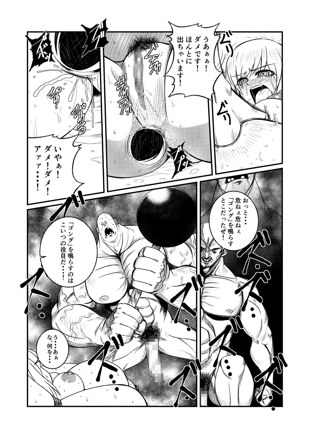 Toraware Ohime-sama page 11 full