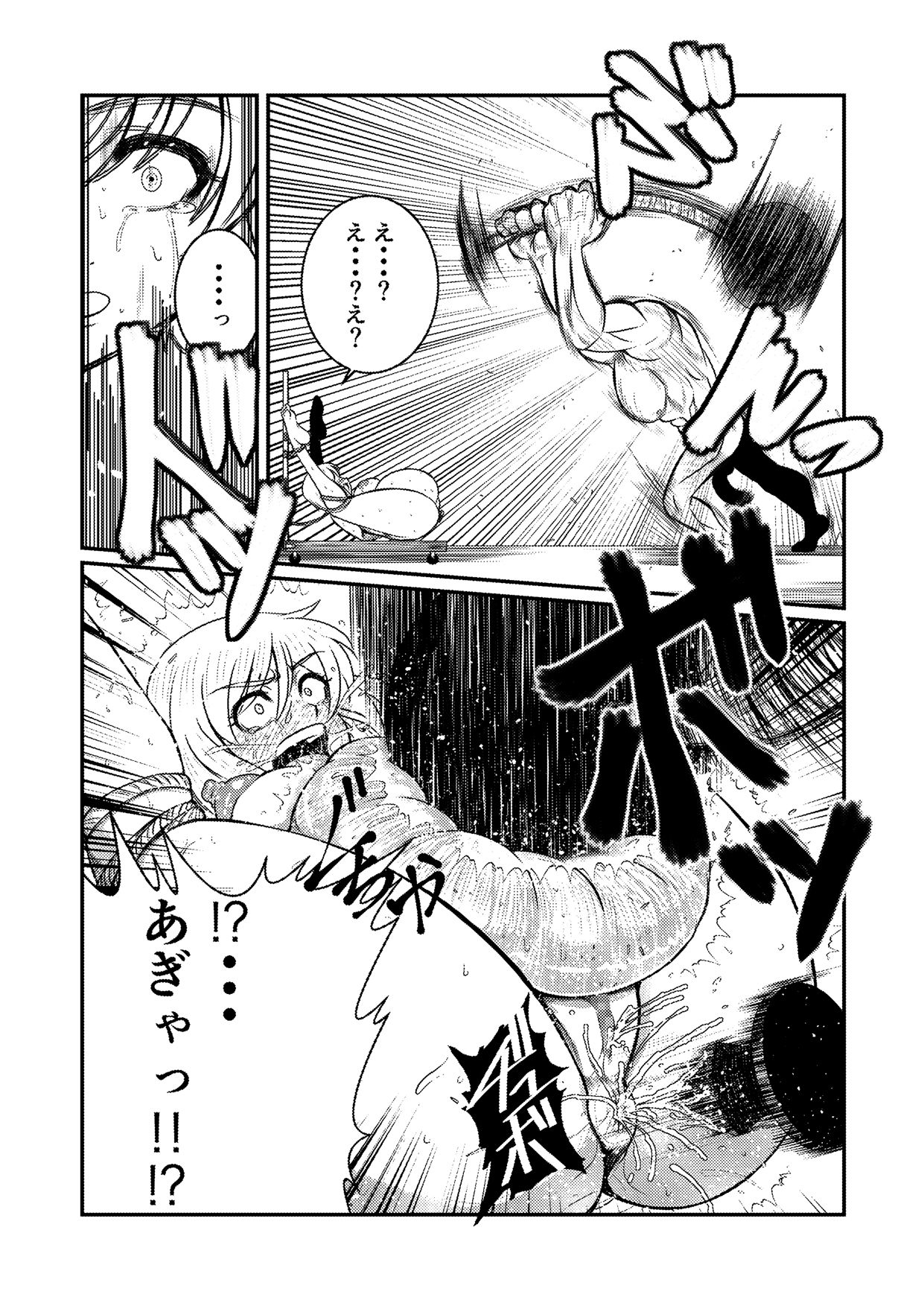 Toraware Ohime-sama page 12 full